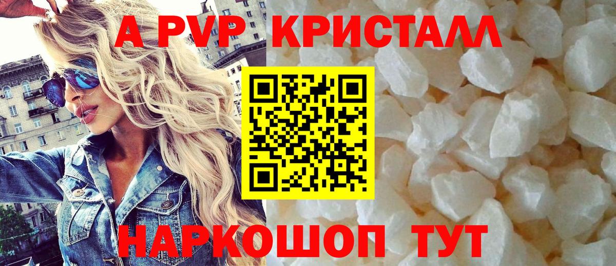 Alpha PVP Соль Белебей
