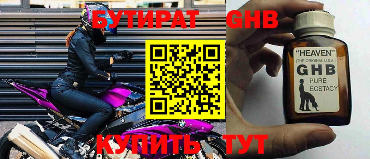 Бутират GHB Белебей