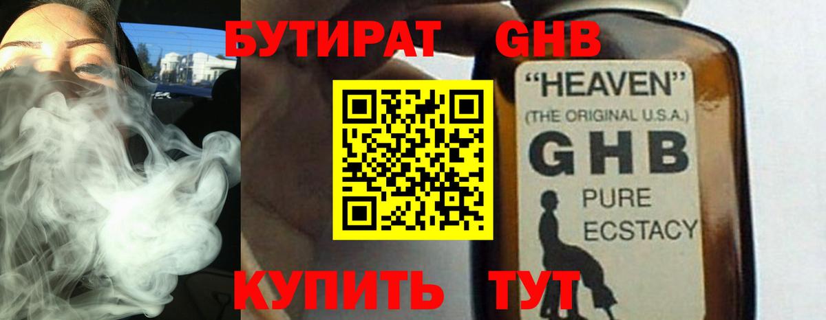 БУТИРАТ  Вход с VPN  Белебей  БУТИРАТ бутандиол 