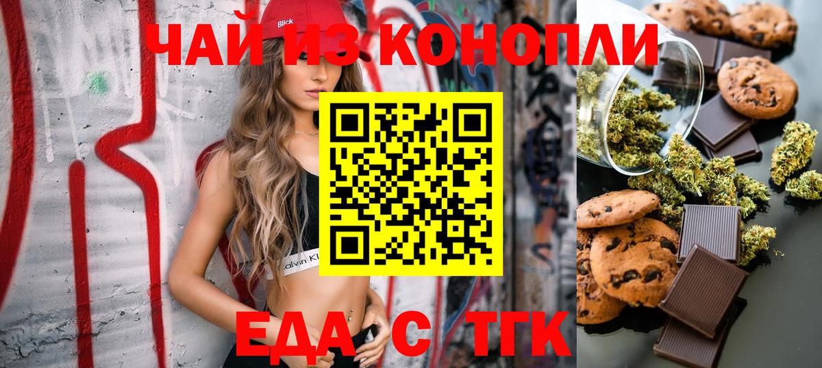 Белебей  Cannafood конопля  Вход с VPN 