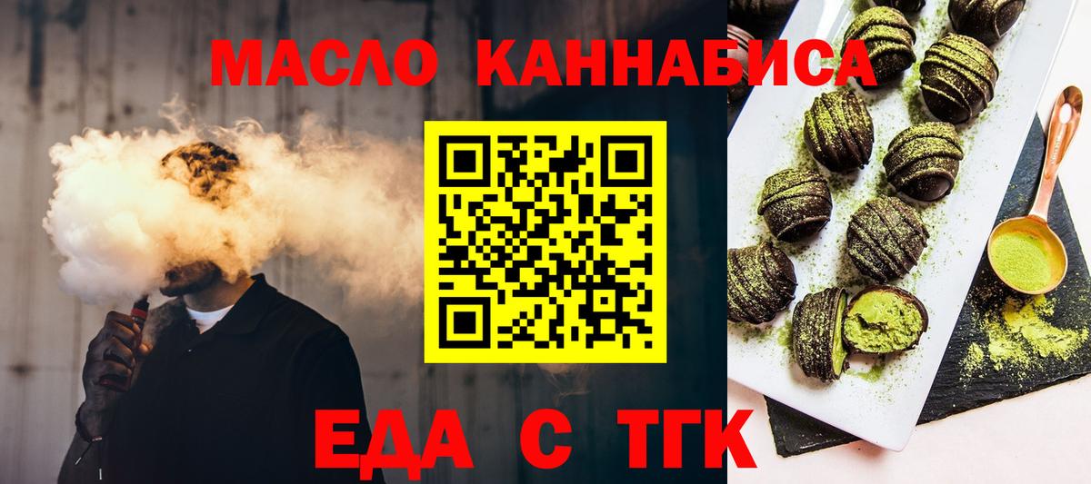 Еда ТГК конопля Белебей