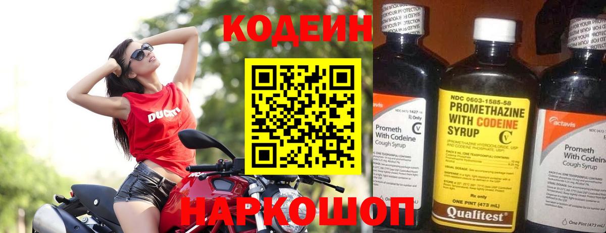 Кодеиновый сироп Lean напиток Lean (лин)  Кодеин напиток Lean (лин)  Белебей  Вход с VPN 