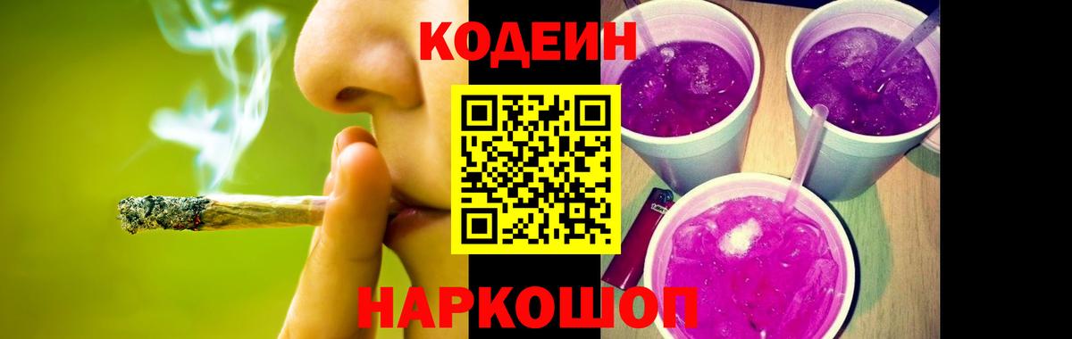 Кодеиновый сироп Lean напиток Lean (лин) Белебей