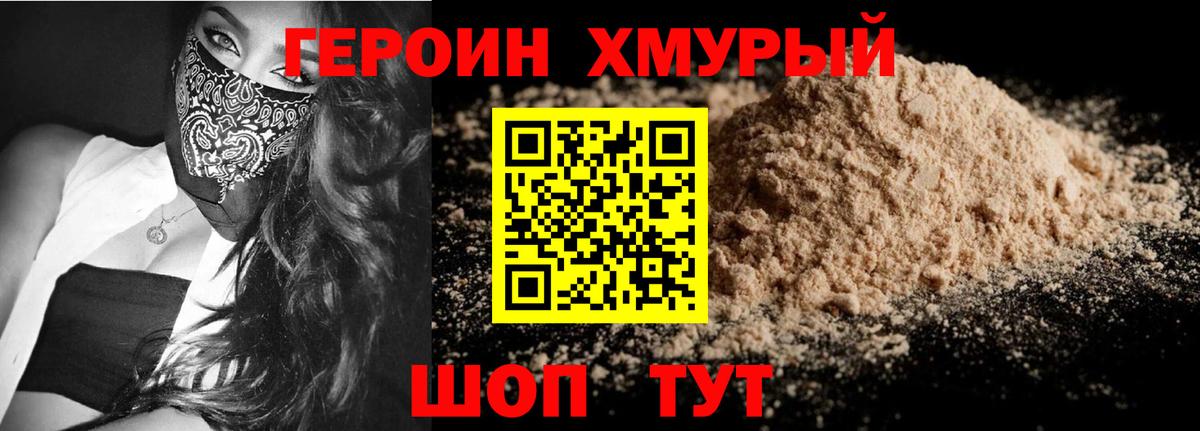 Героин Афган Белебей