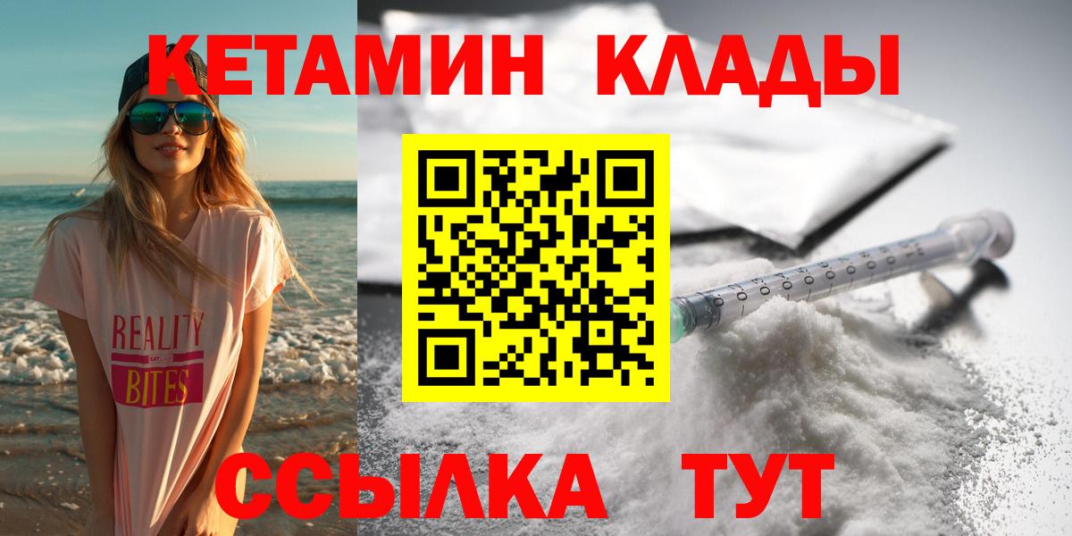 Белебей  КЕТАМИН VHQ  Вход с VPN 