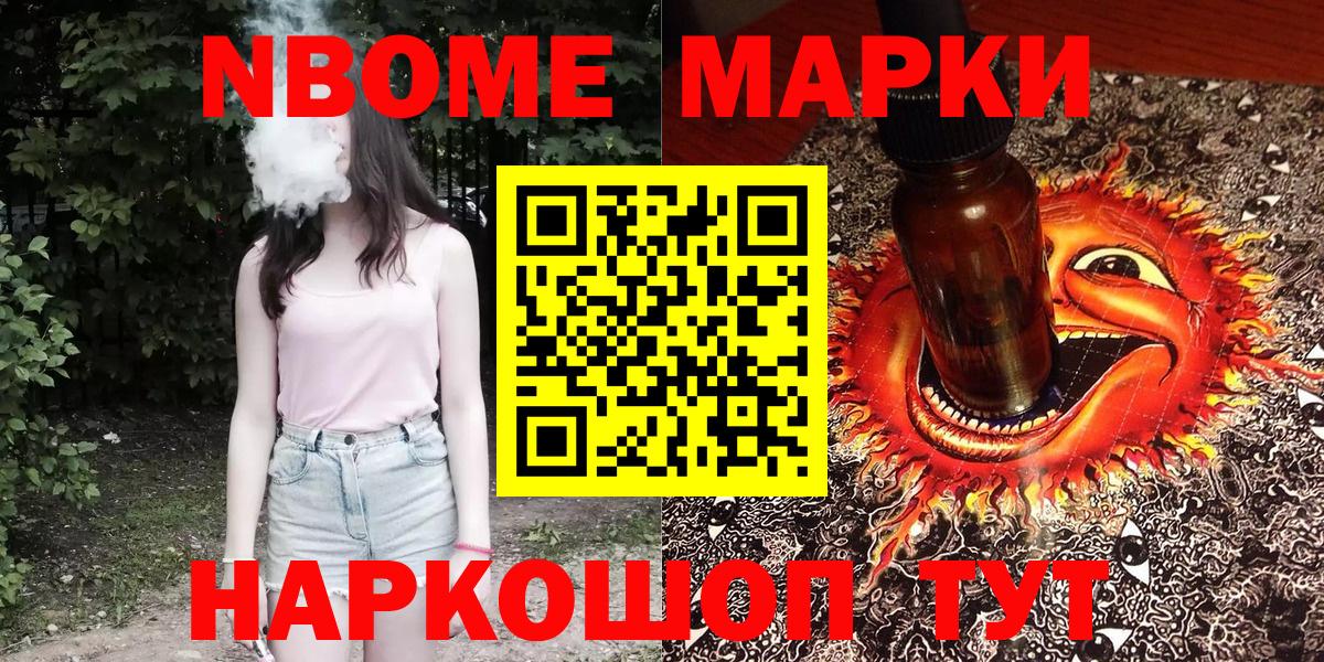 Марки 25I-NBOMe 1,8мг Белебей